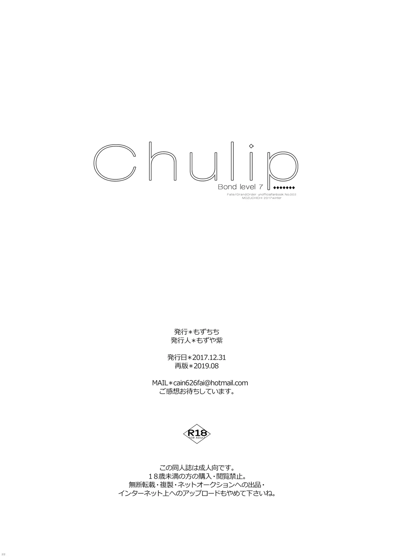 Chulip 絆レベル7 Page.21