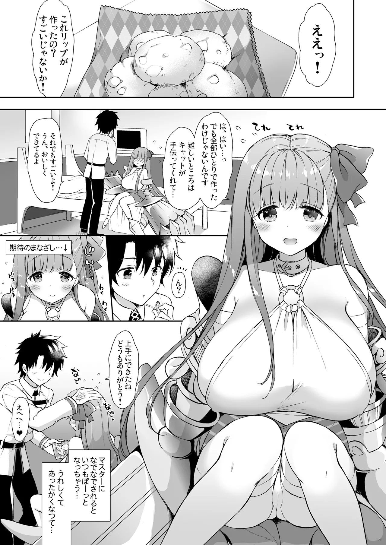 Chulip 絆レベル7 Page.4