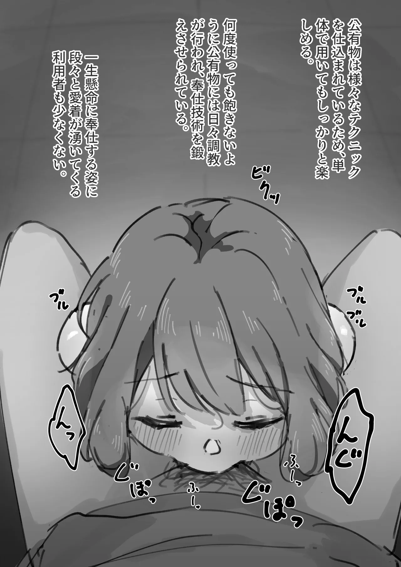 番外編・公有物を使ったオナサポ案～同人誌お口奉仕編～ Page.12