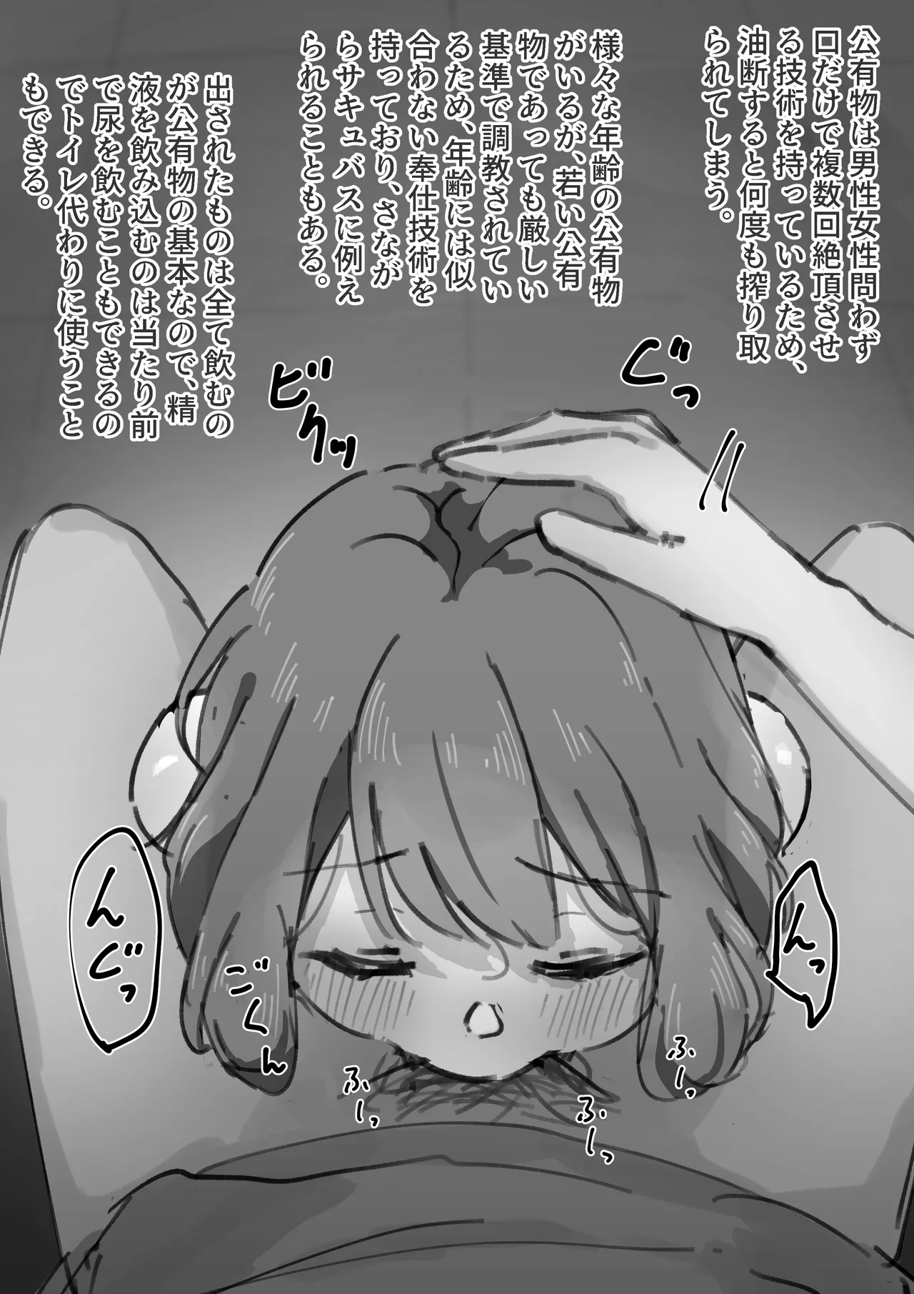 番外編・公有物を使ったオナサポ案～同人誌お口奉仕編～ Page.13