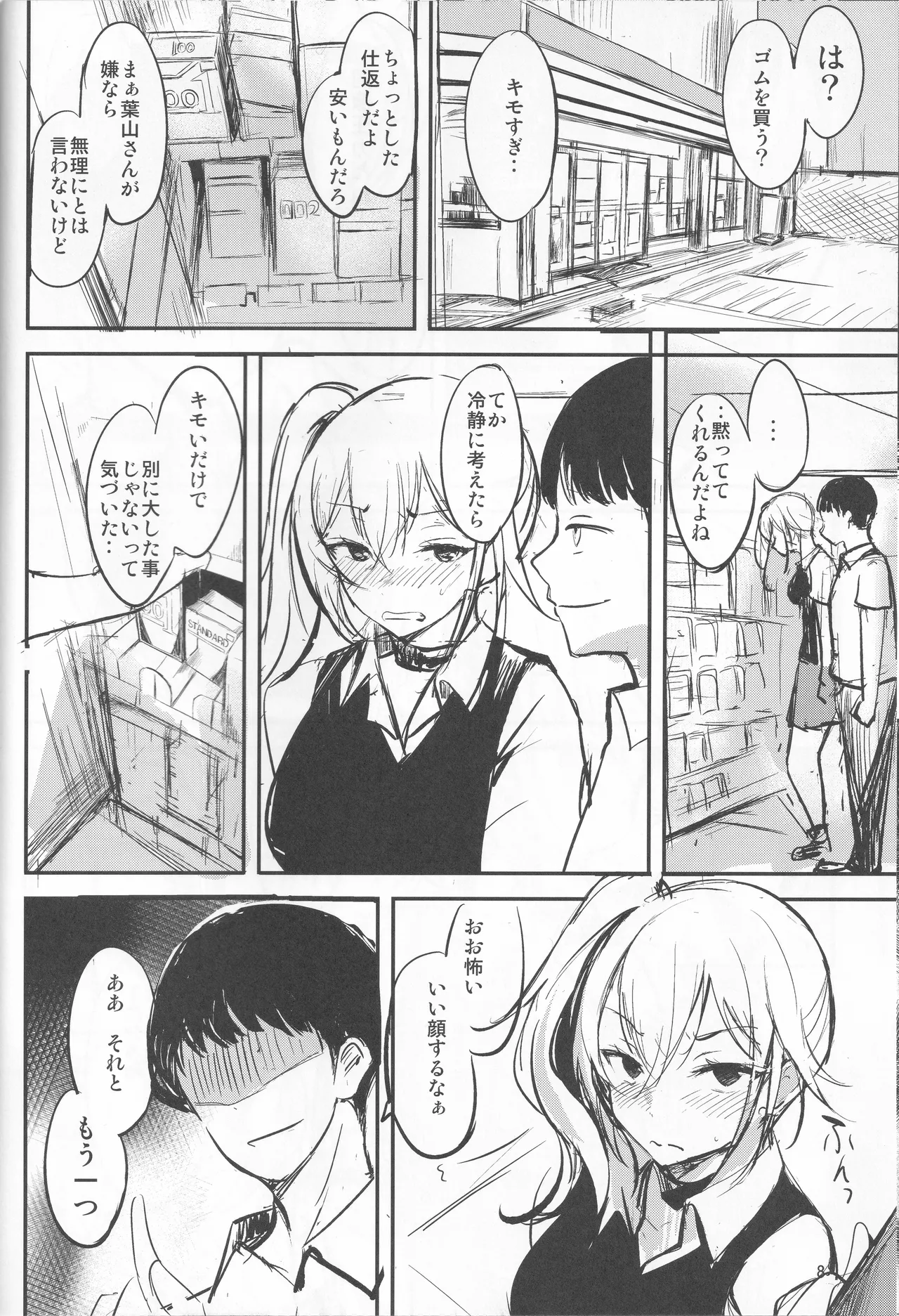 アタシの事...、黙っててください Page.10