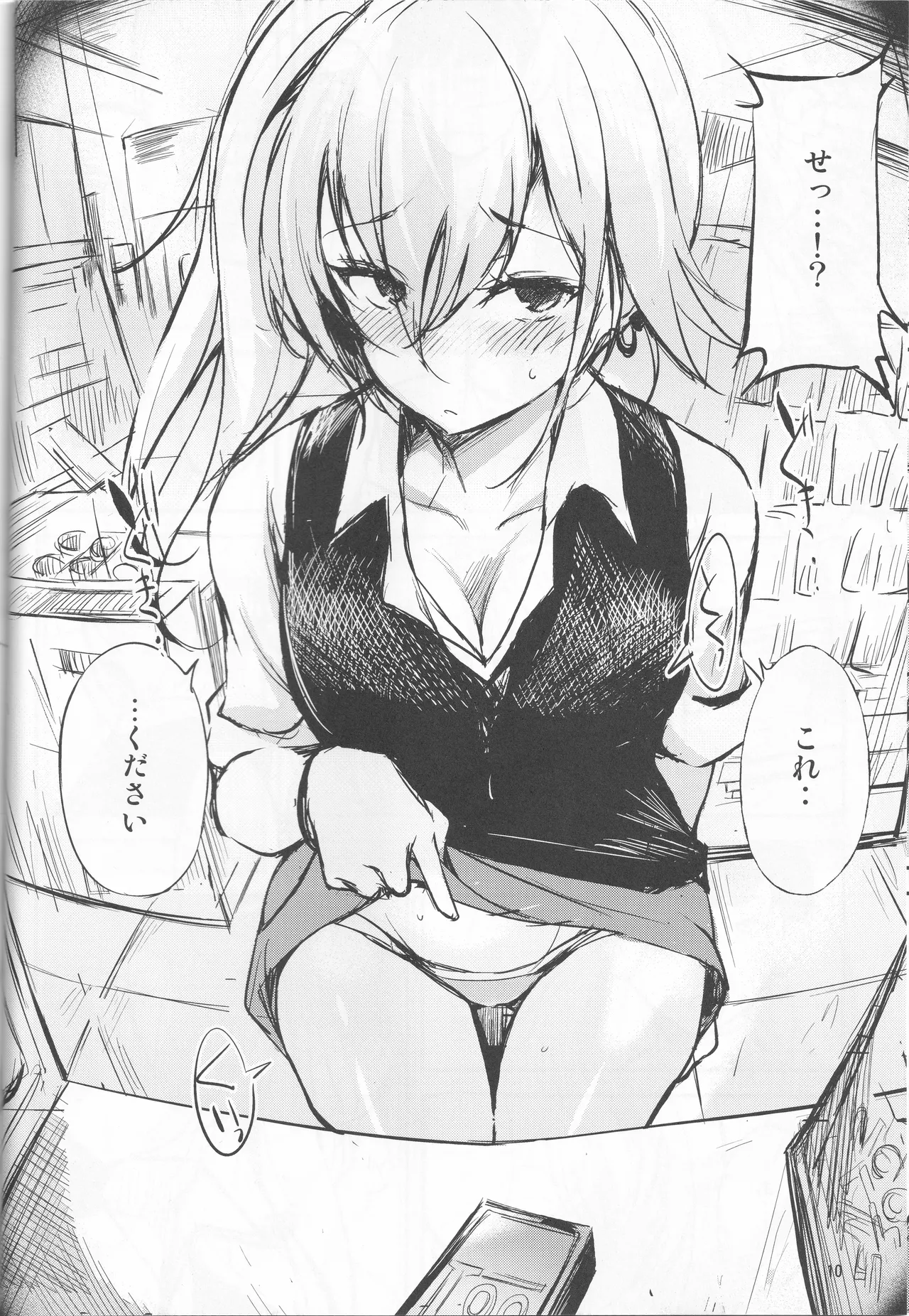 アタシの事...、黙っててください Page.12