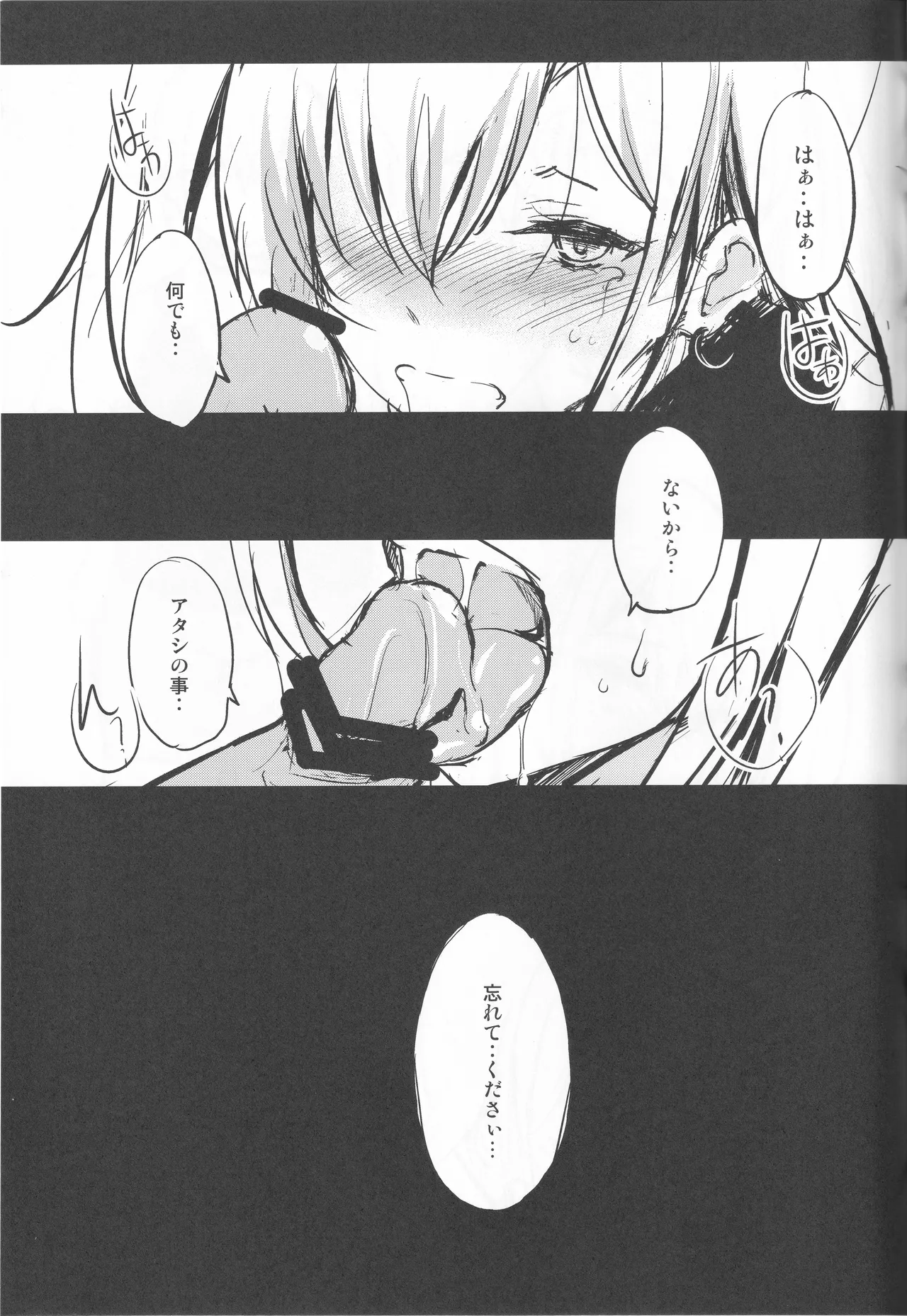 アタシの事...、黙っててください Page.25
