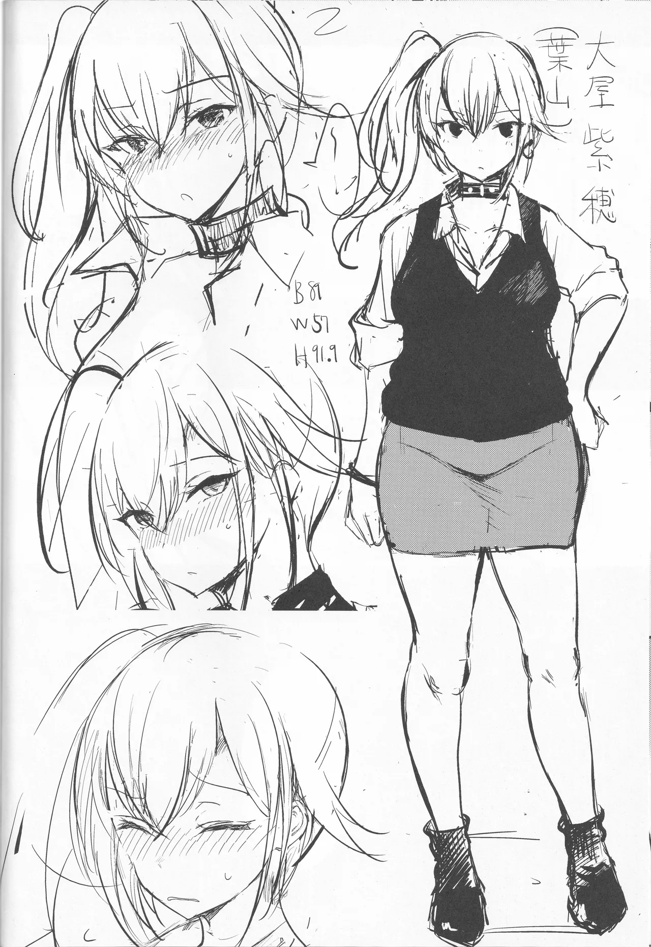 アタシの事...、黙っててください Page.26