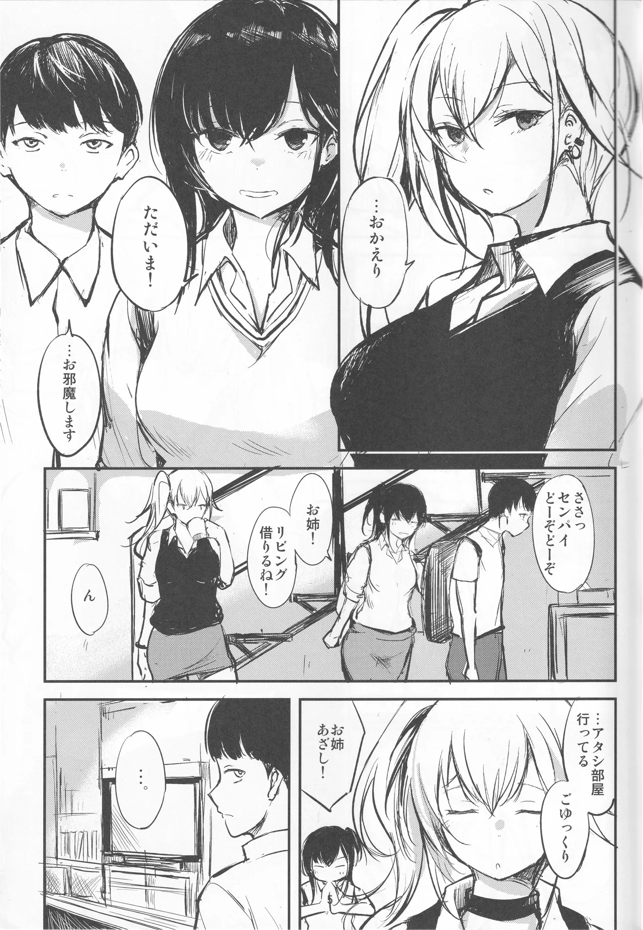 アタシの事...、黙っててください Page.5