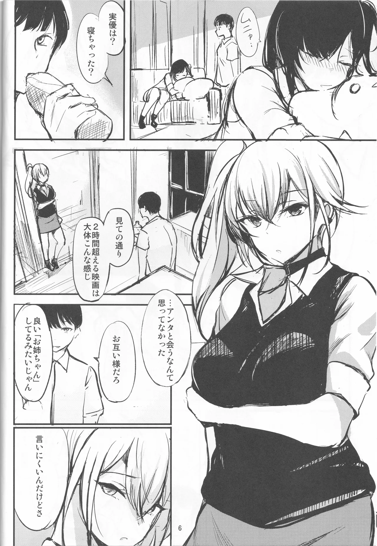 アタシの事...、黙っててください Page.6