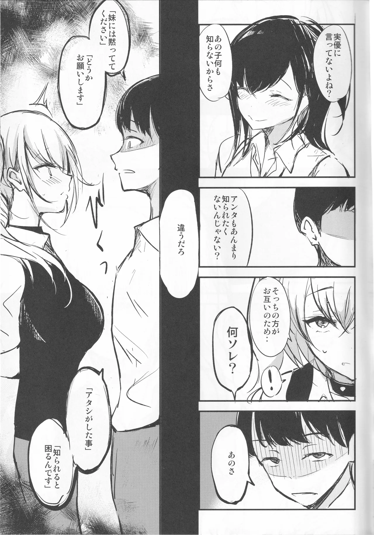 アタシの事...、黙っててください Page.7