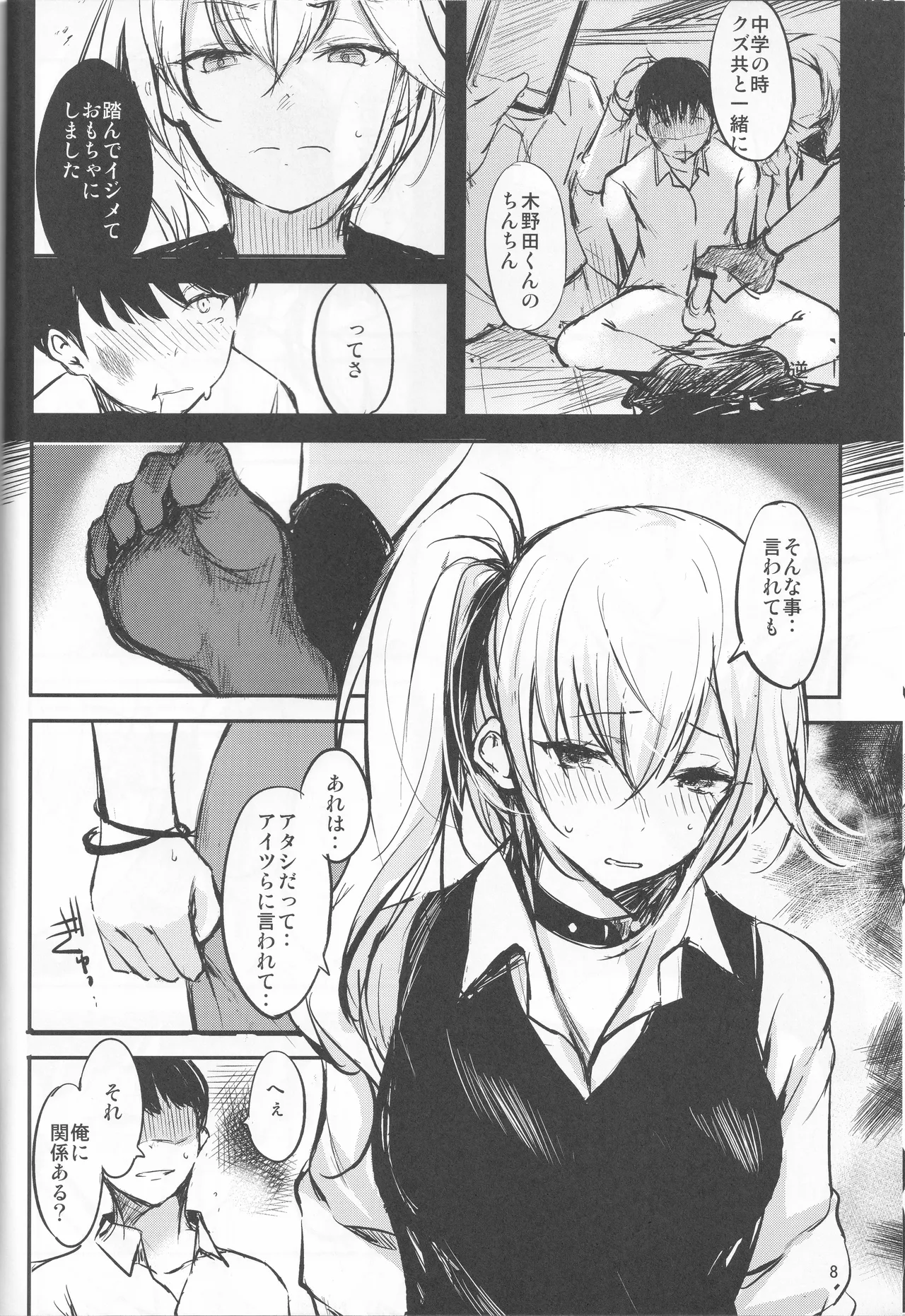 アタシの事...、黙っててください Page.8