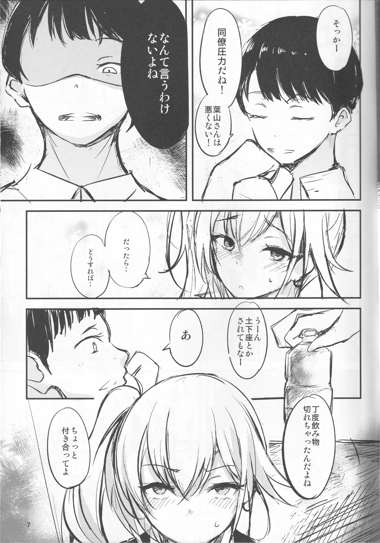 アタシの事...、黙っててください Page.9