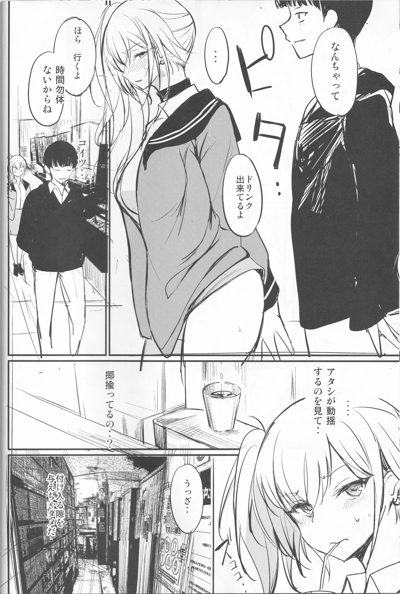 アタシのコト、忘れてください Page.10