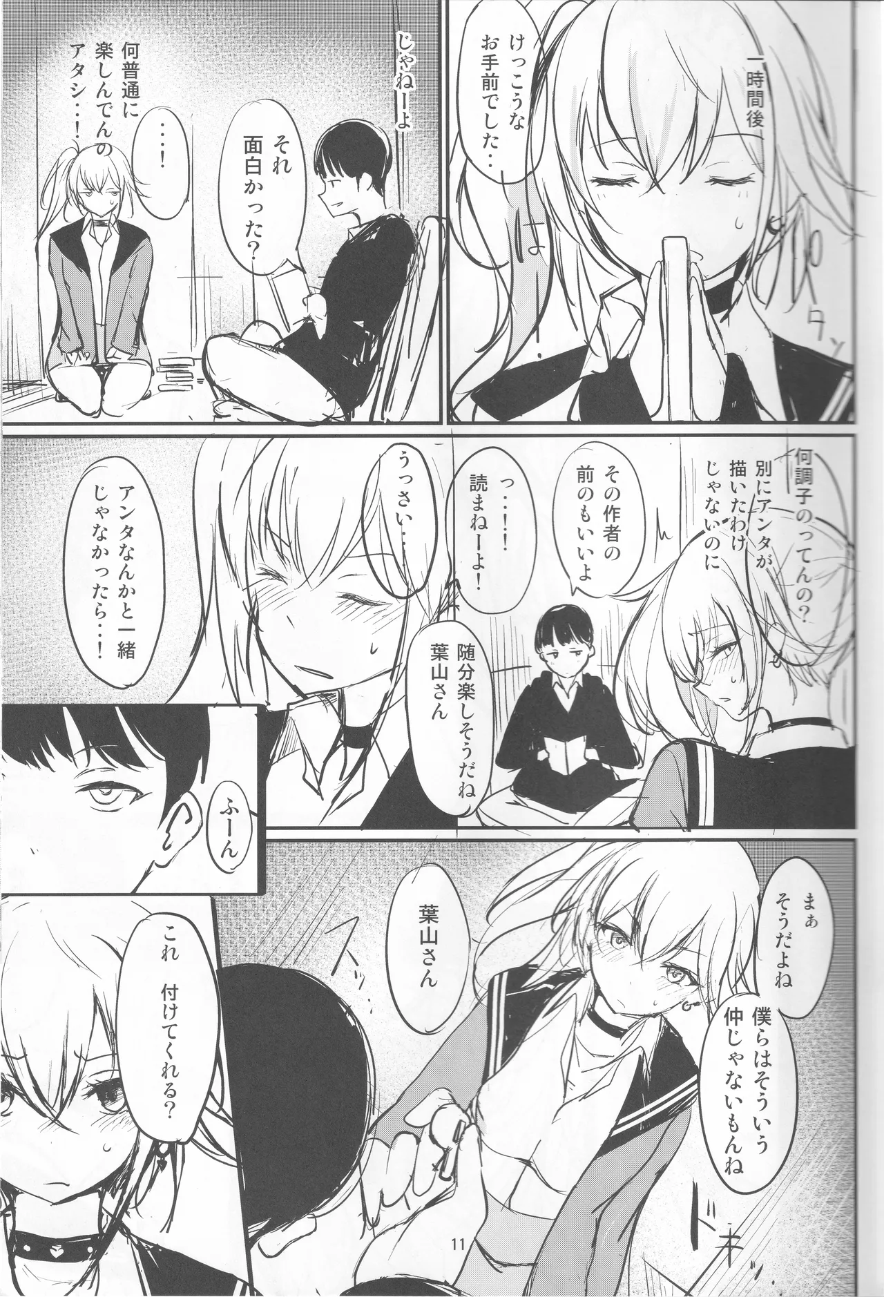 アタシのコト、忘れてください Page.11