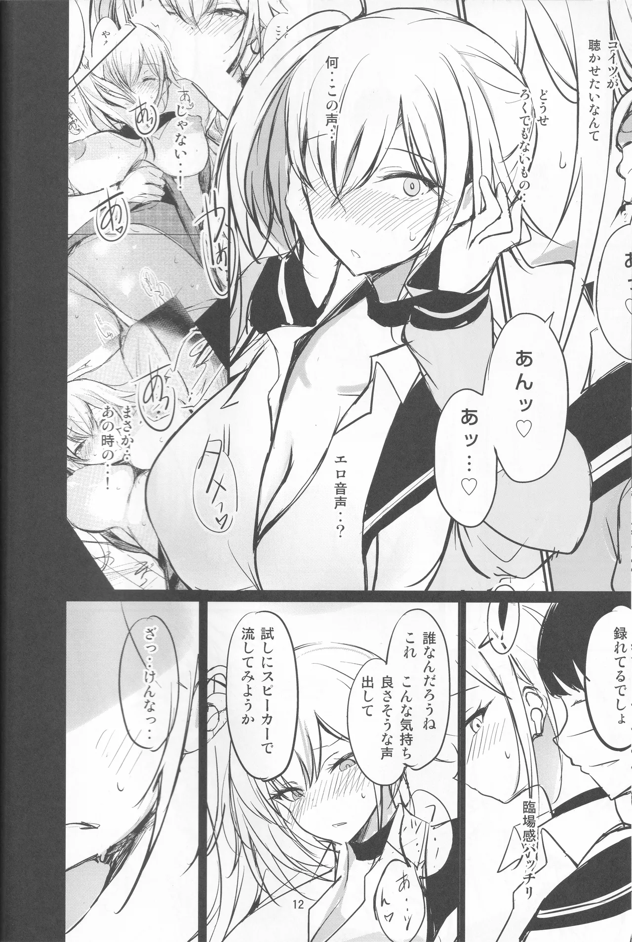 アタシのコト、忘れてください Page.12