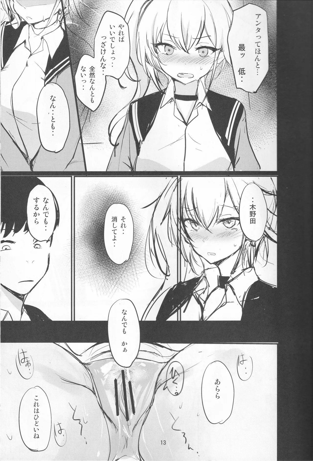 アタシのコト、忘れてください Page.13