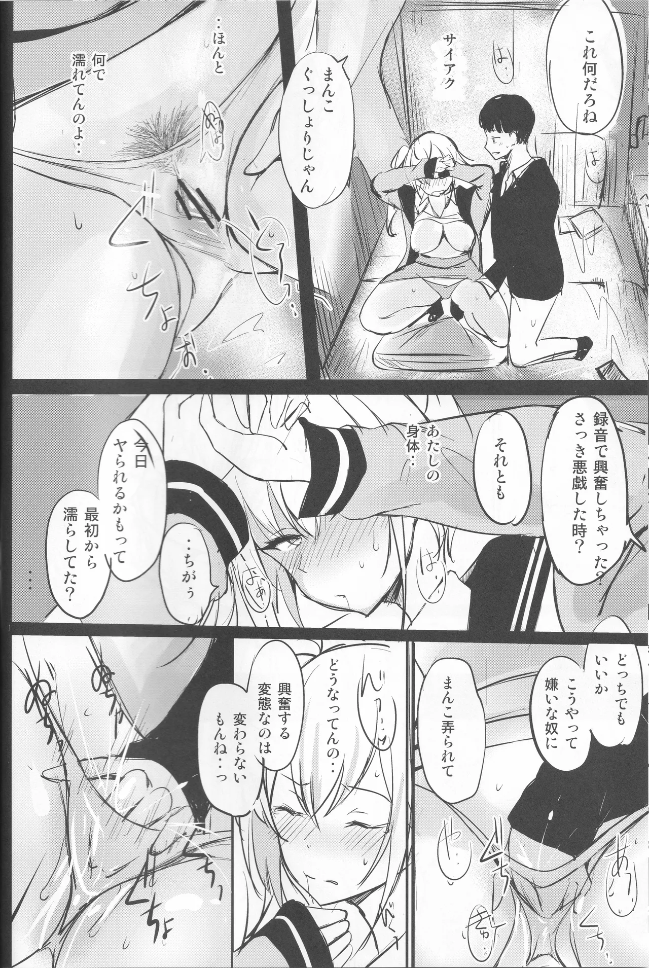 アタシのコト、忘れてください Page.14
