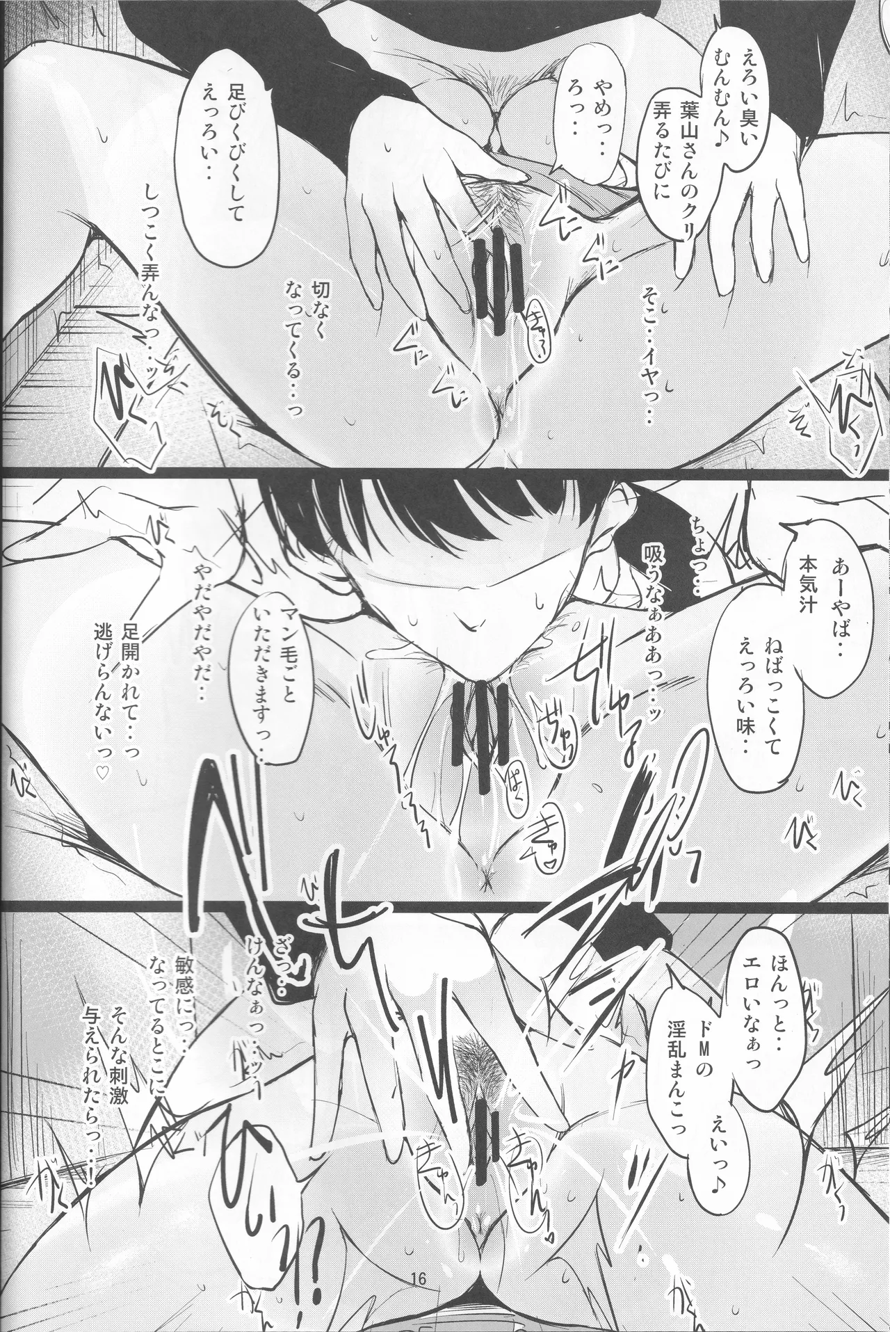アタシのコト、忘れてください Page.16