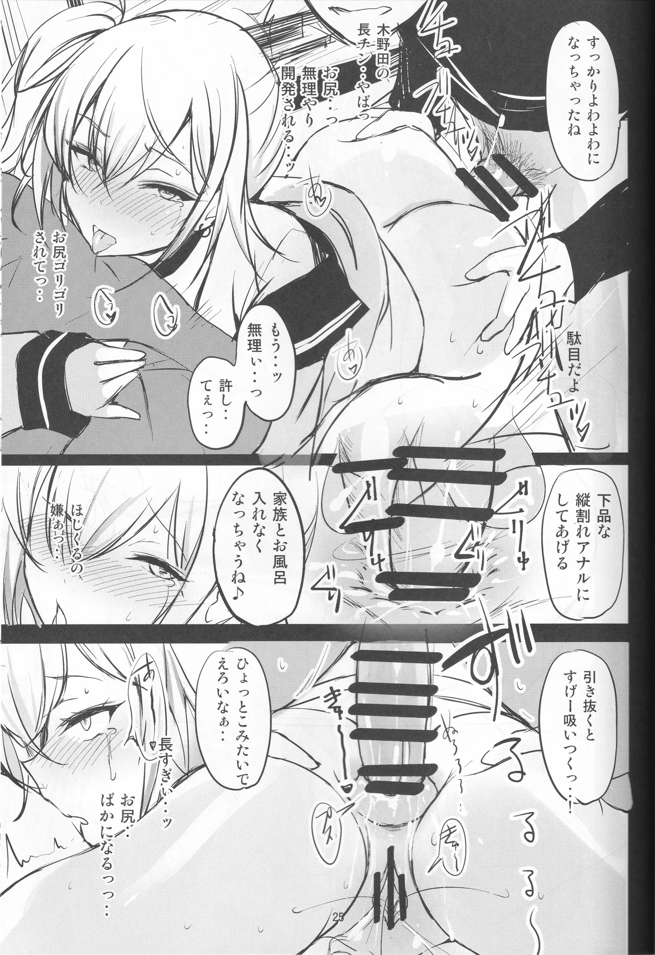 アタシのコト、忘れてください Page.25