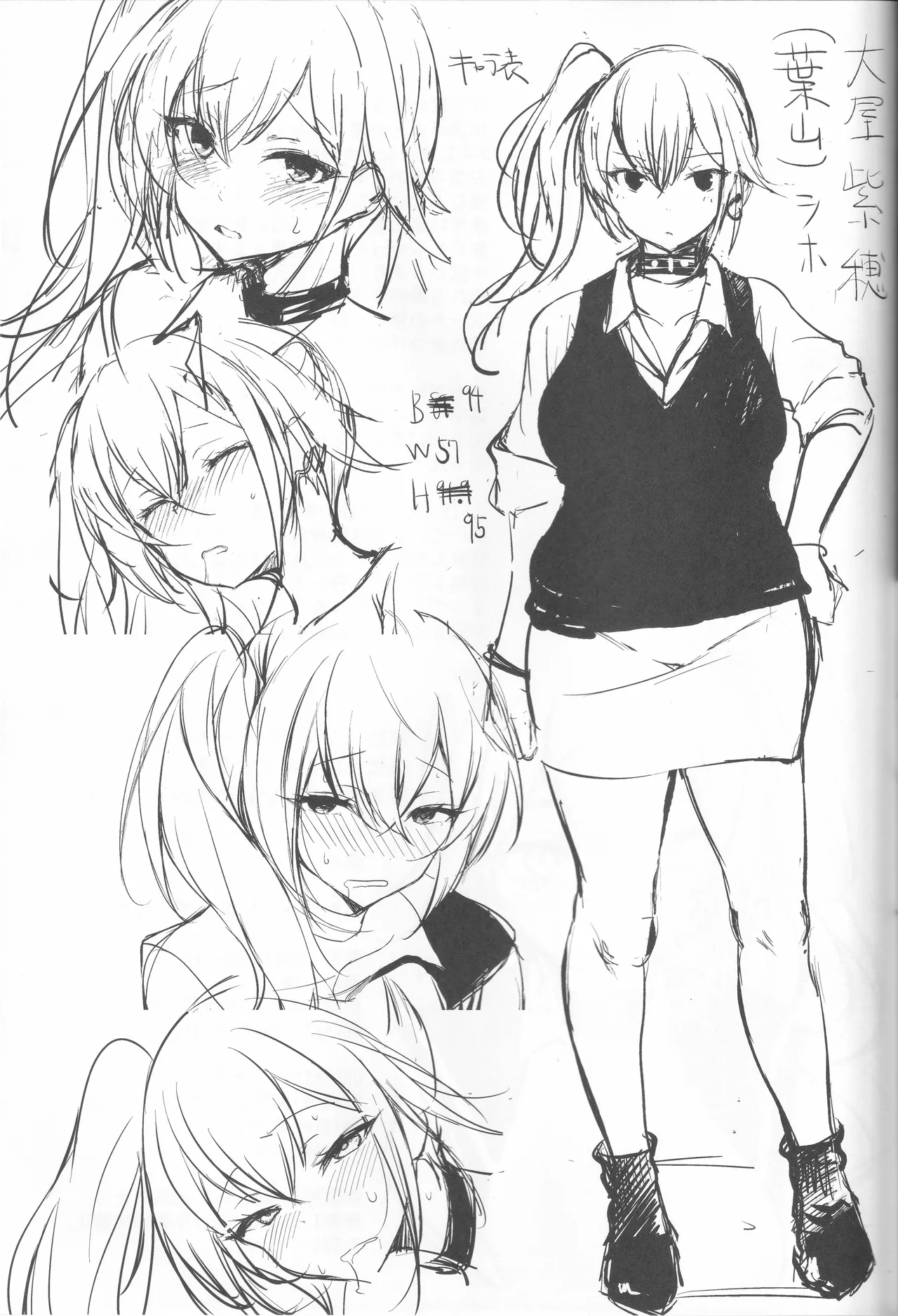 アタシのコト、忘れてください Page.29