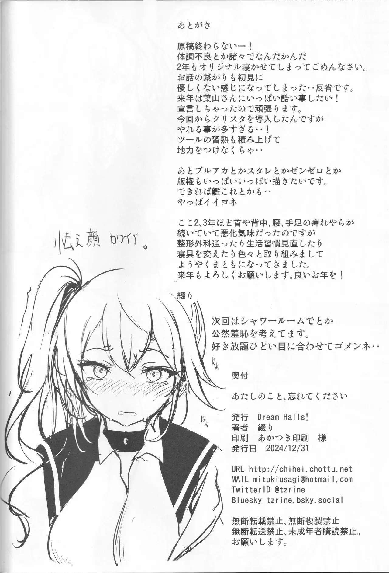 アタシのコト、忘れてください Page.30