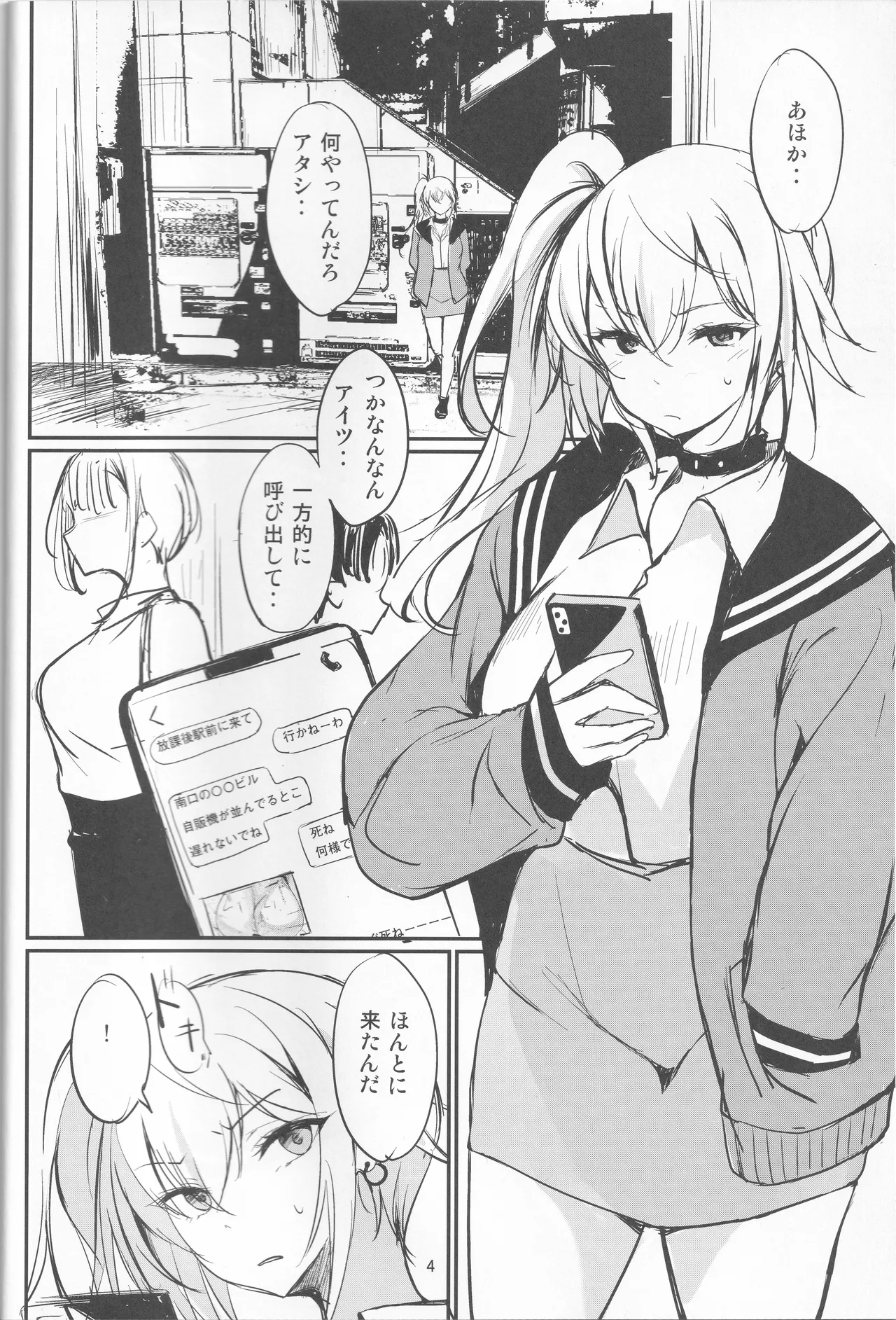 アタシのコト、忘れてください Page.4