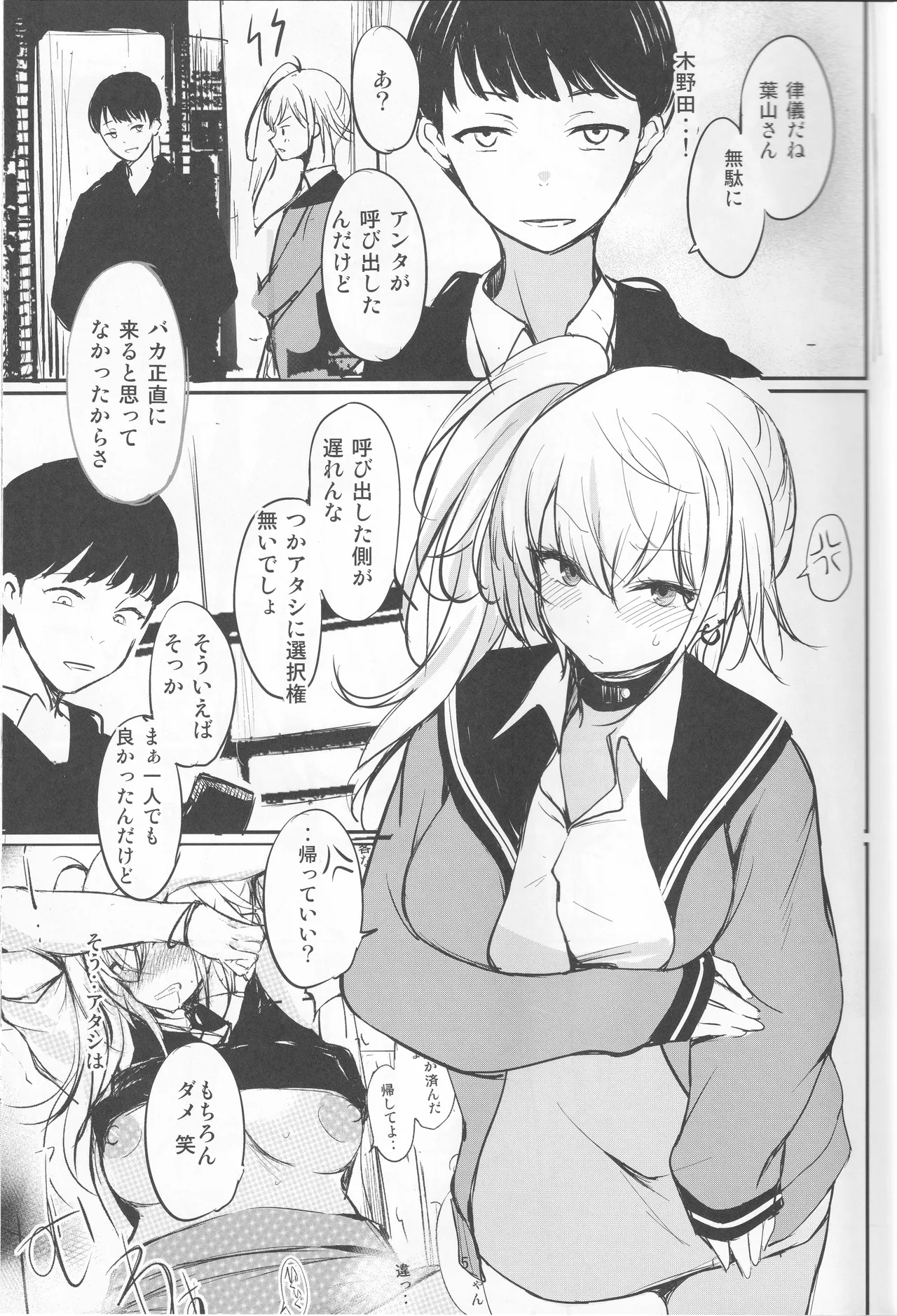 アタシのコト、忘れてください Page.5