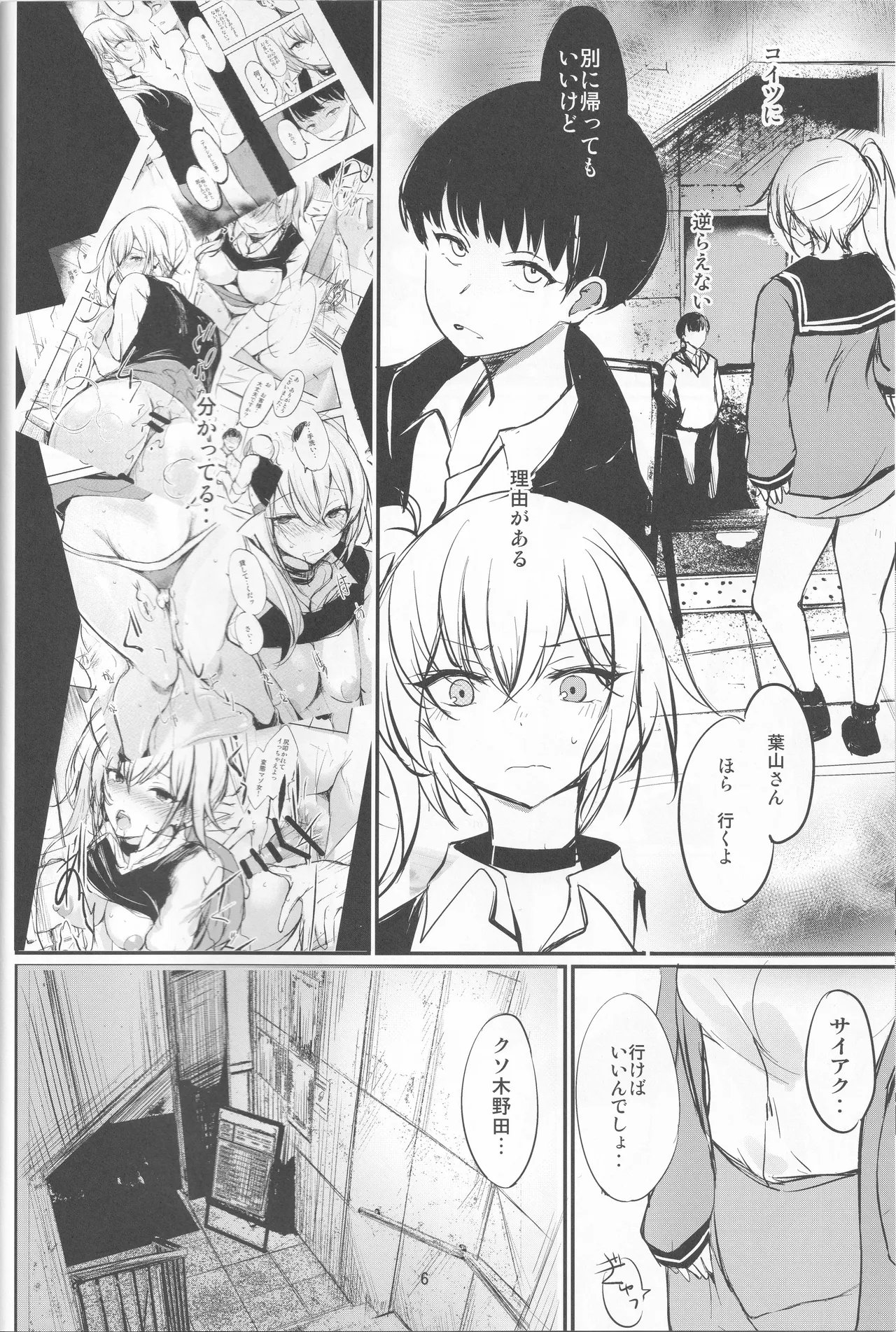 アタシのコト、忘れてください Page.6