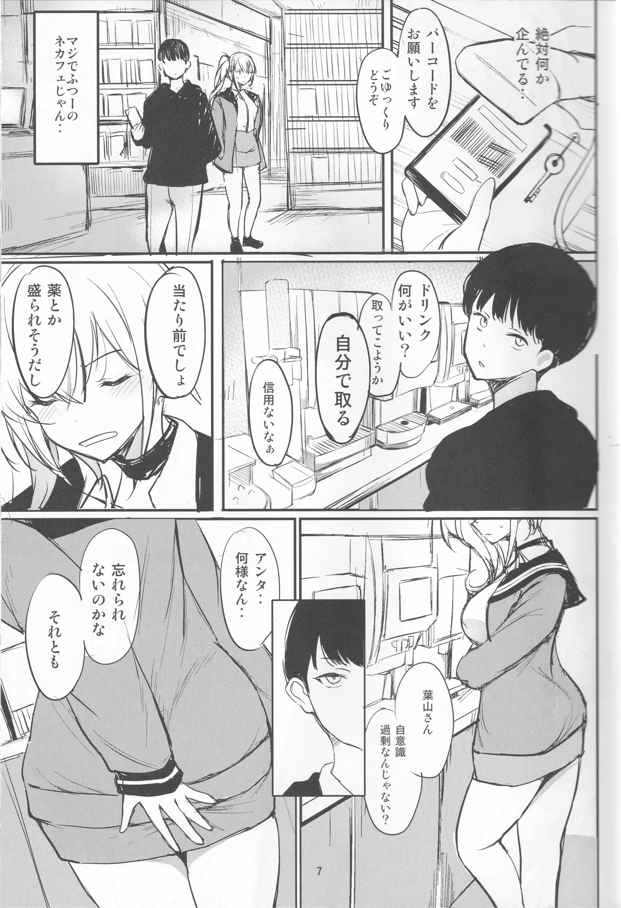 アタシのコト、忘れてください Page.7