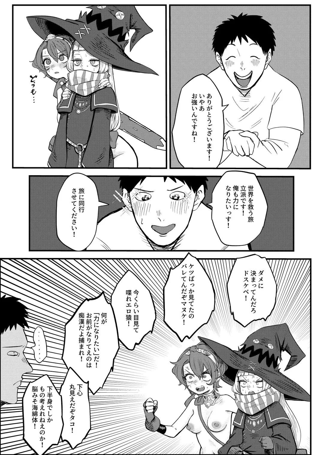 [メタル無職] (62340231)カスみたいな法律 Page.16