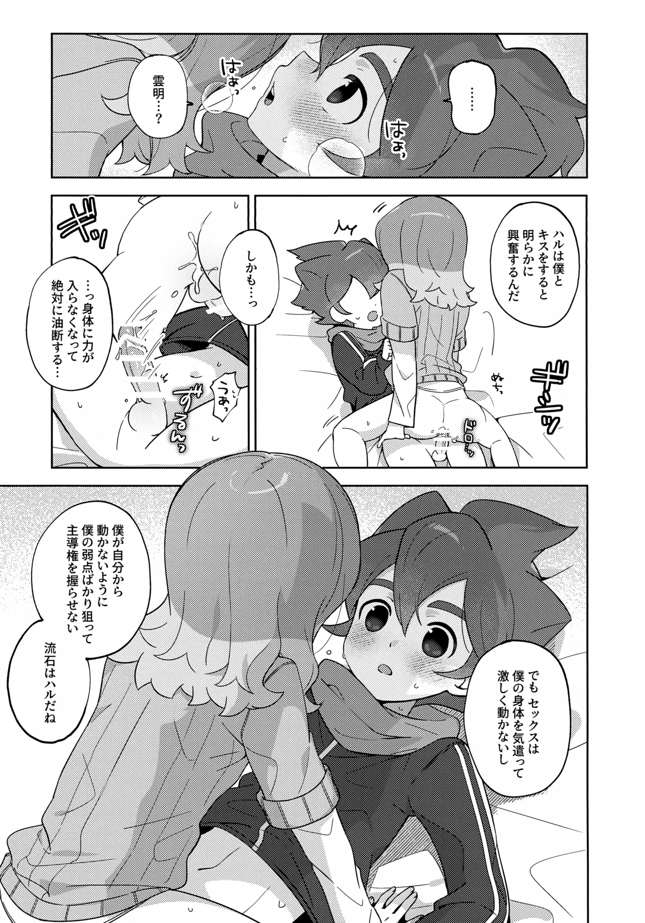 負けず嫌いは弁えて！ Page.10