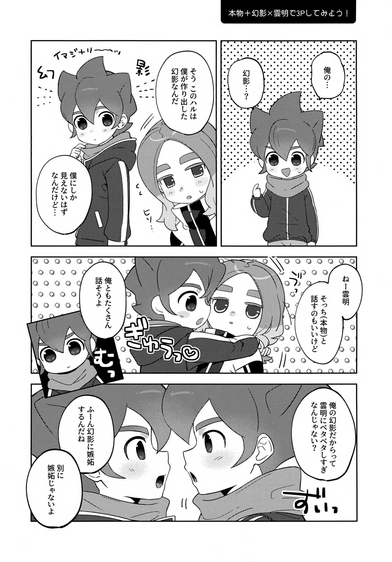 負けず嫌いは弁えて！ Page.12