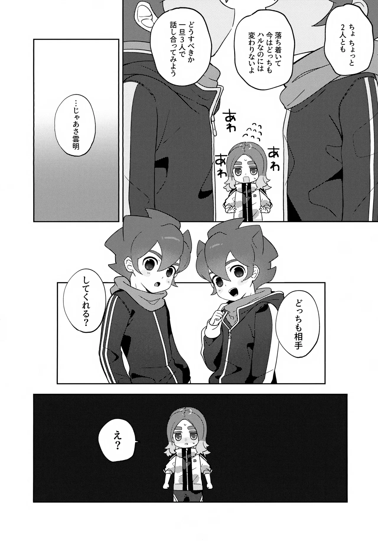 負けず嫌いは弁えて！ Page.13
