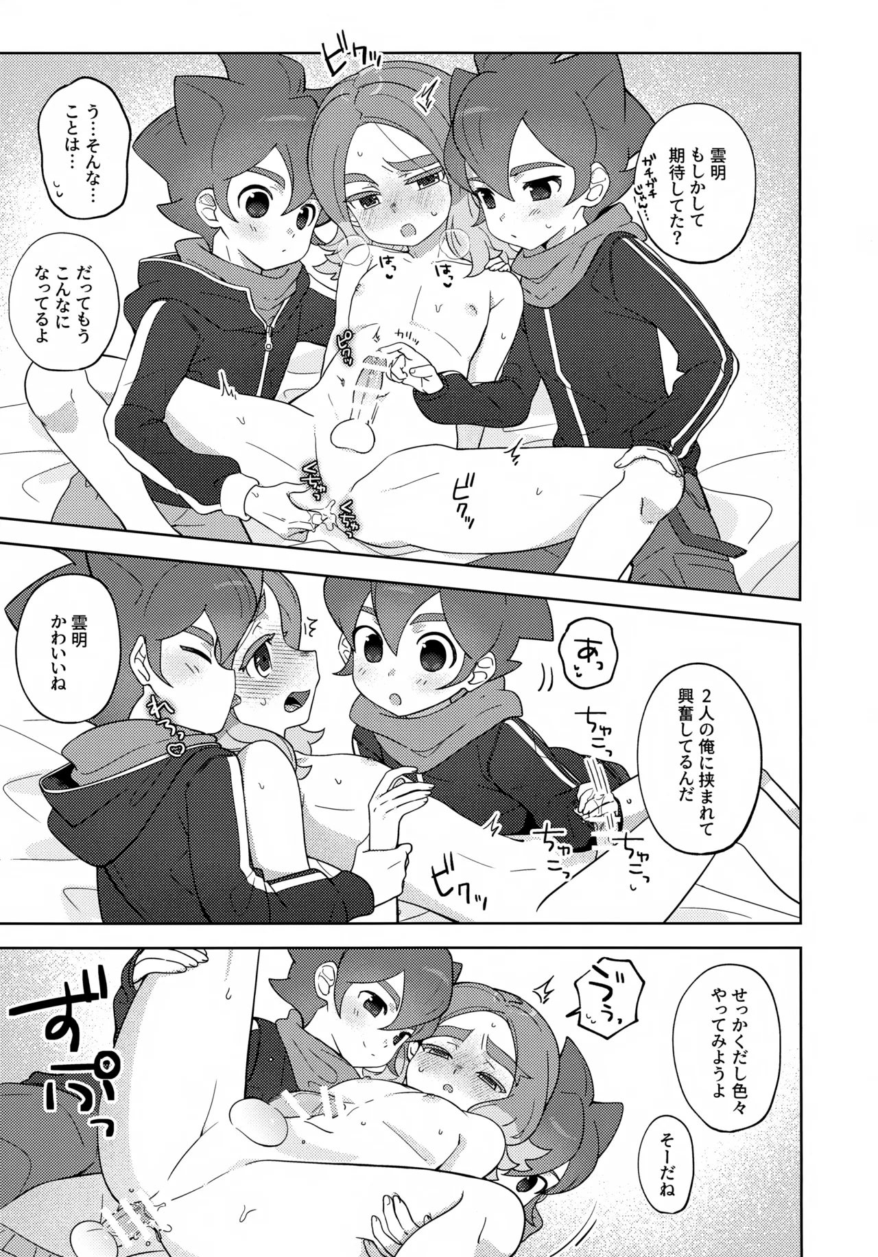 負けず嫌いは弁えて！ Page.14