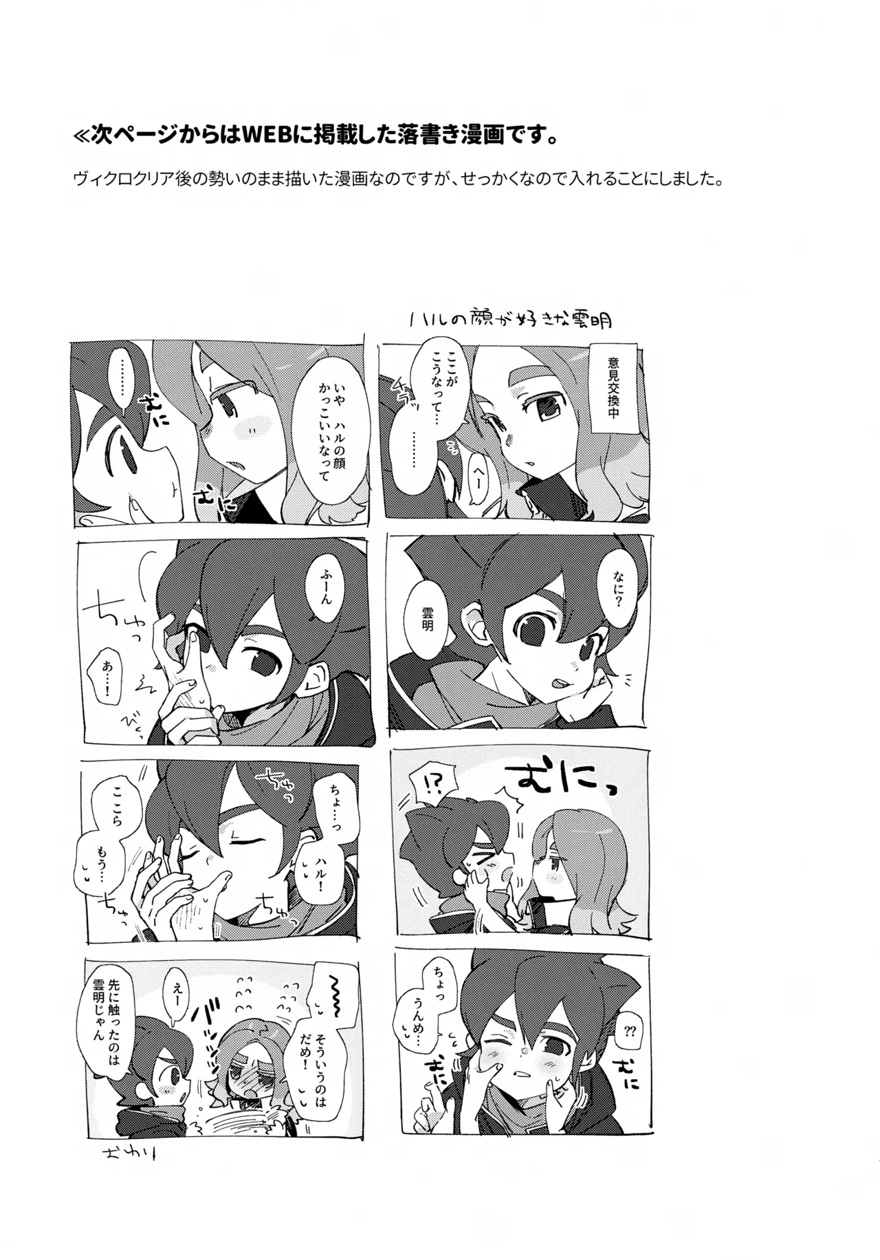 負けず嫌いは弁えて！ Page.16