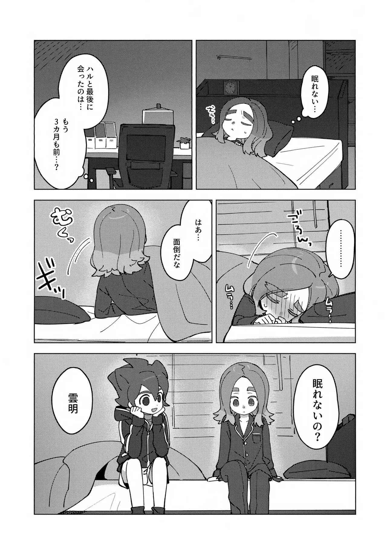 負けず嫌いは弁えて！ Page.17