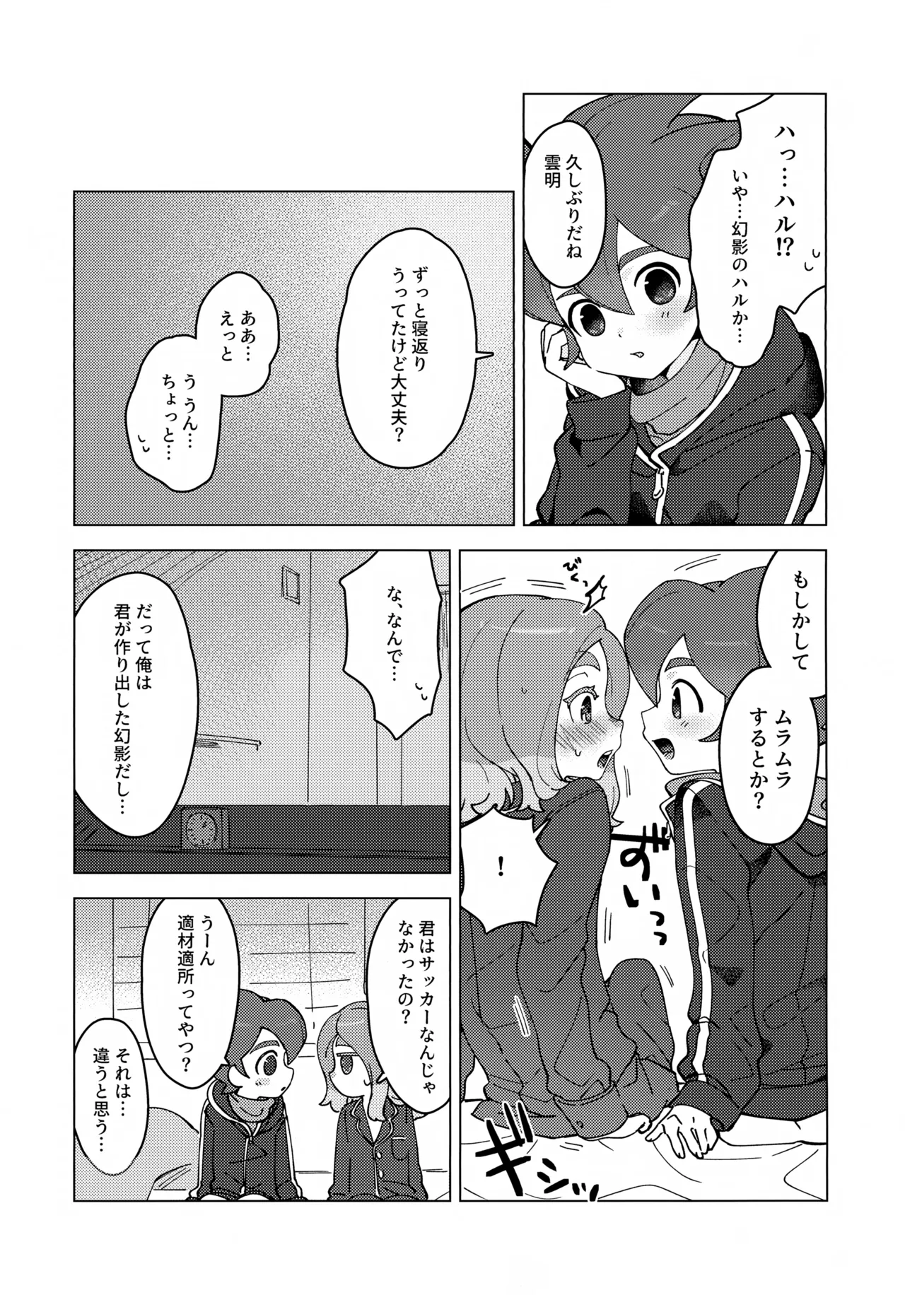 負けず嫌いは弁えて！ Page.18