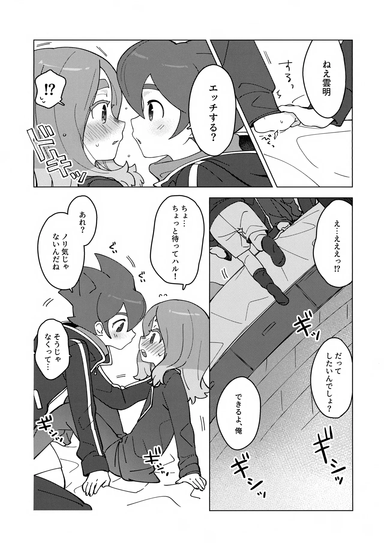 負けず嫌いは弁えて！ Page.19