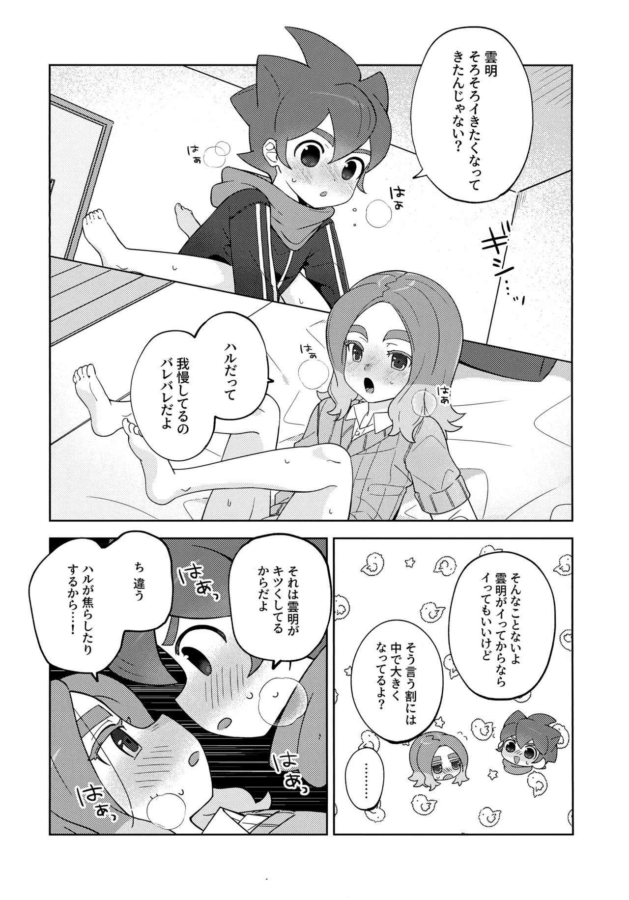 負けず嫌いは弁えて！ Page.2