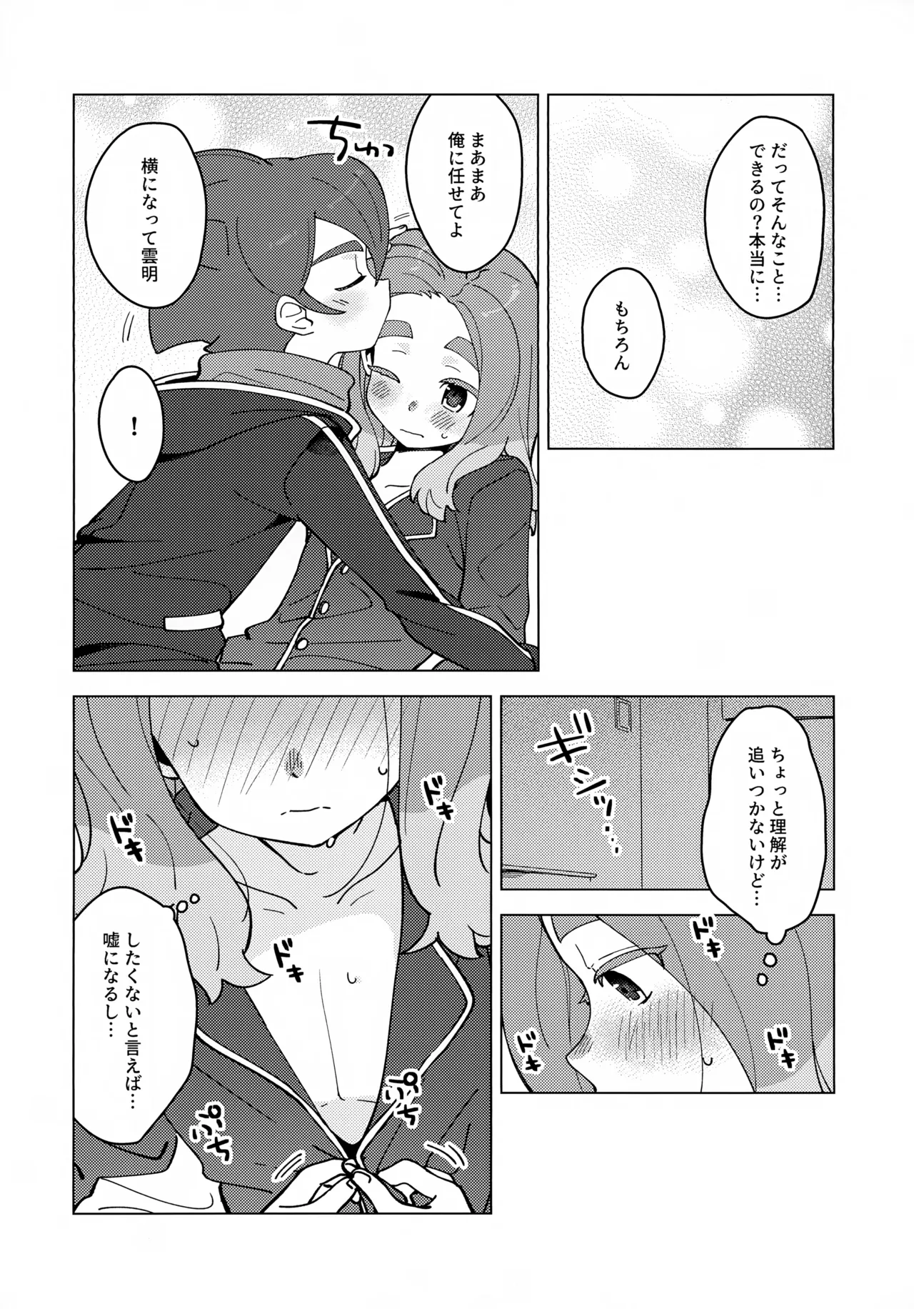 負けず嫌いは弁えて！ Page.20