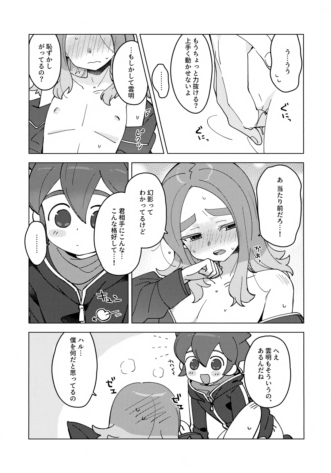 負けず嫌いは弁えて！ Page.21