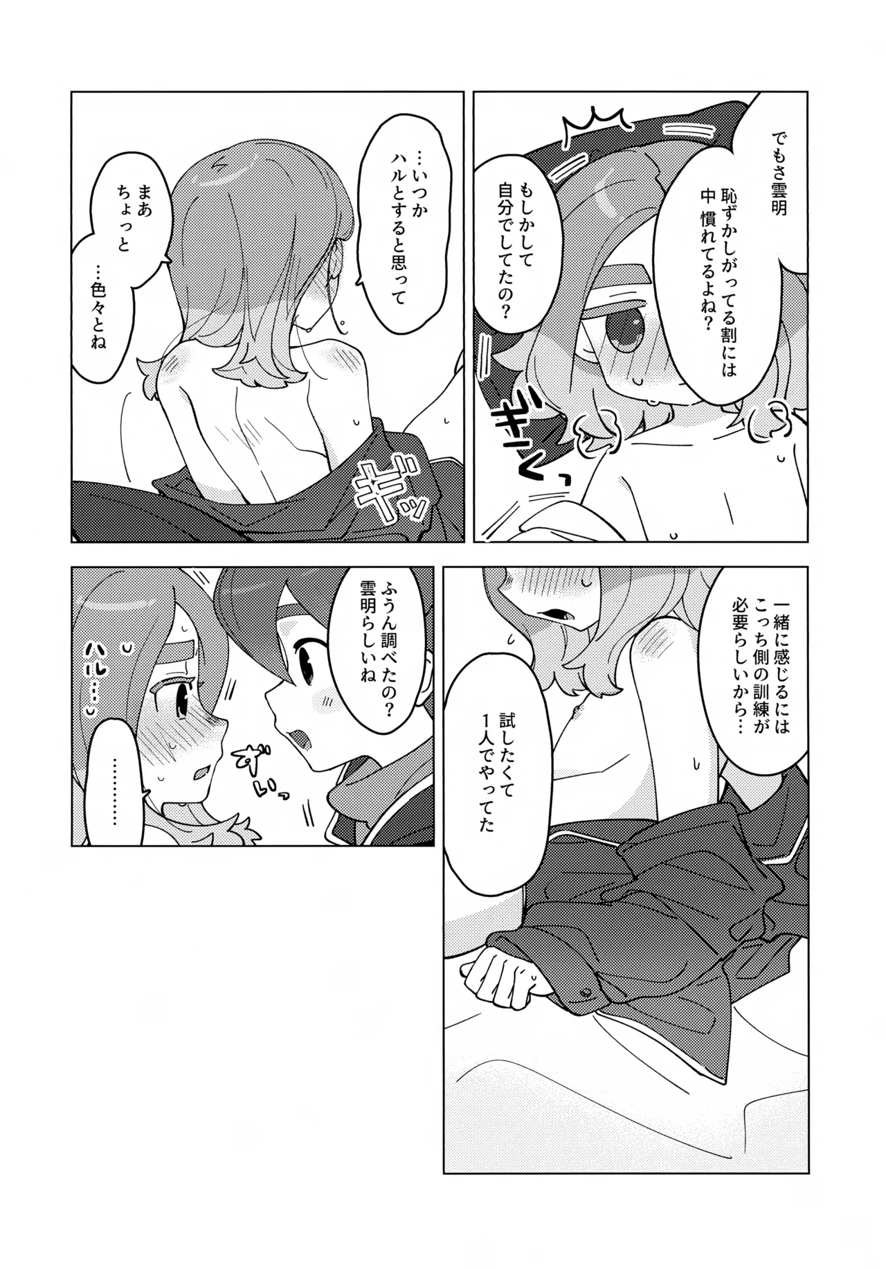 負けず嫌いは弁えて！ Page.22
