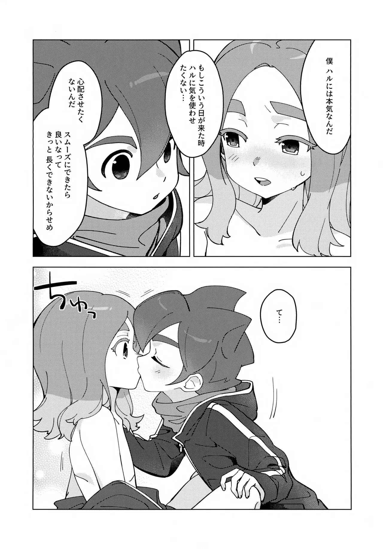 負けず嫌いは弁えて！ Page.23
