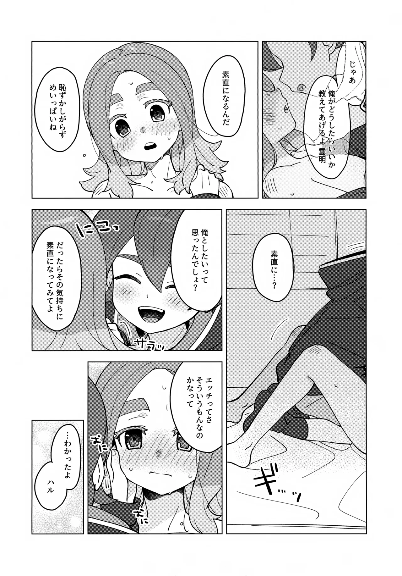 負けず嫌いは弁えて！ Page.24