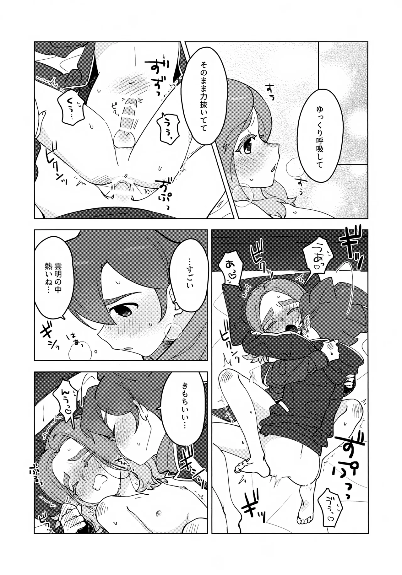 負けず嫌いは弁えて！ Page.25