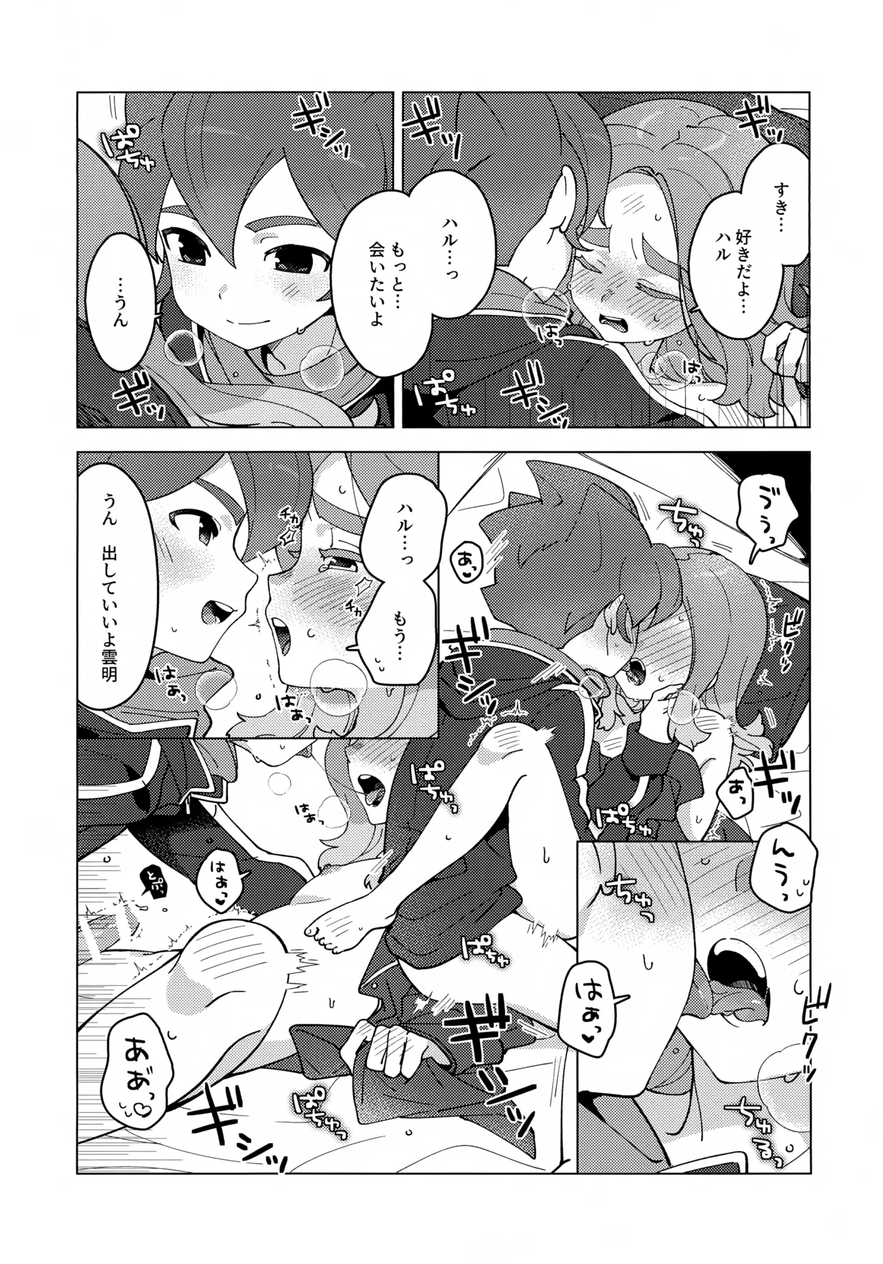 負けず嫌いは弁えて！ Page.27