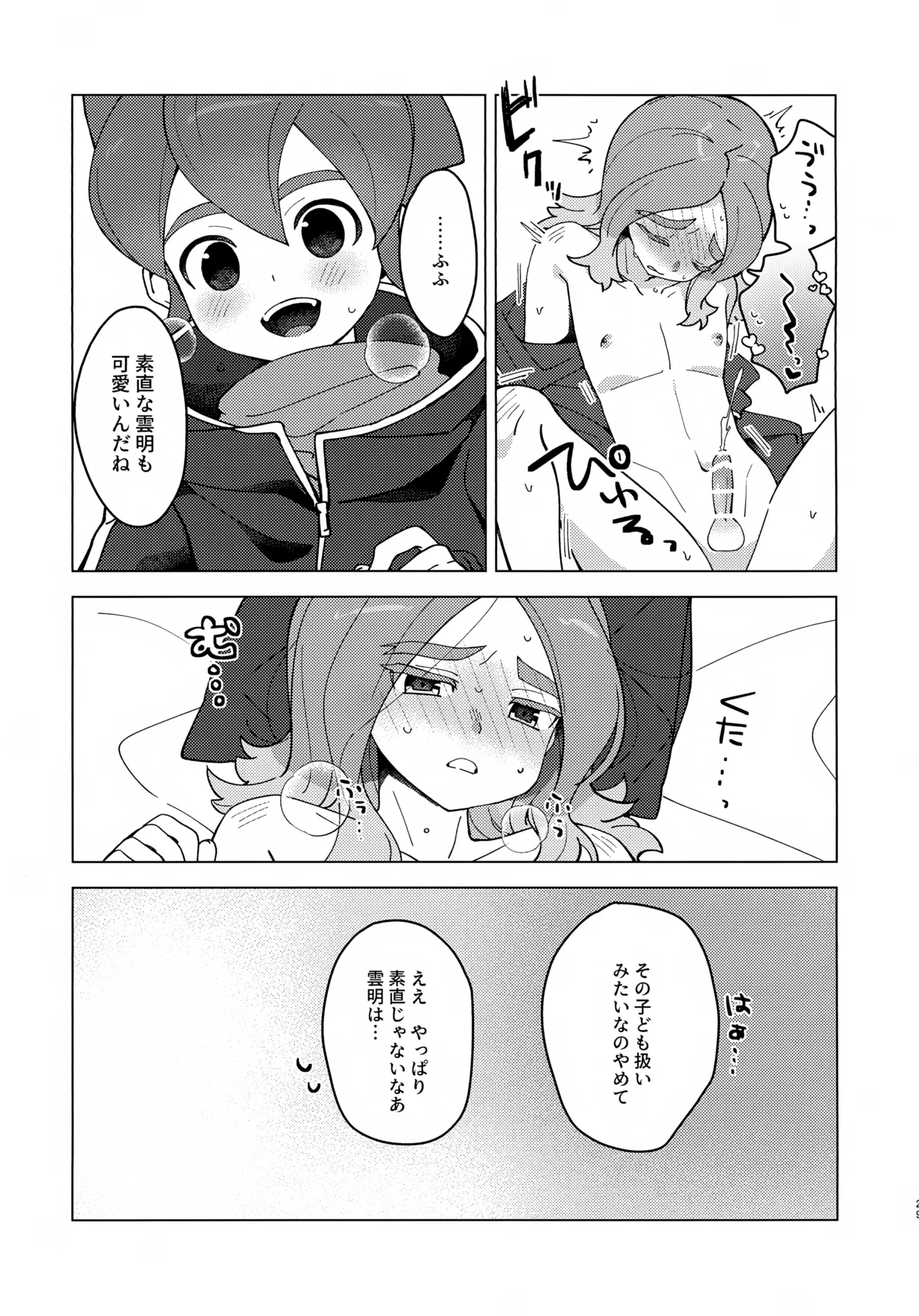 負けず嫌いは弁えて！ Page.28