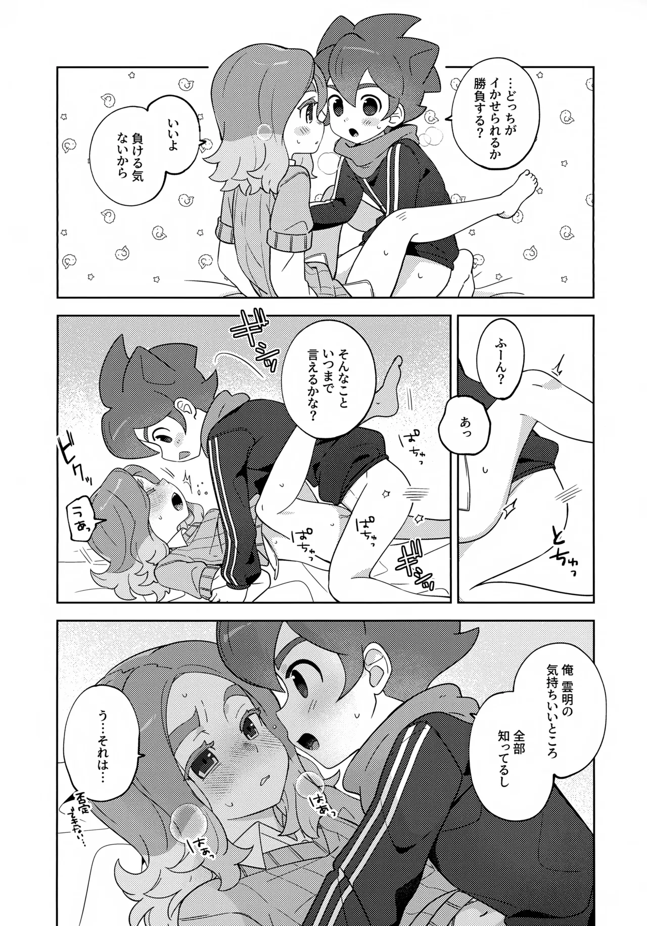 負けず嫌いは弁えて！ Page.3