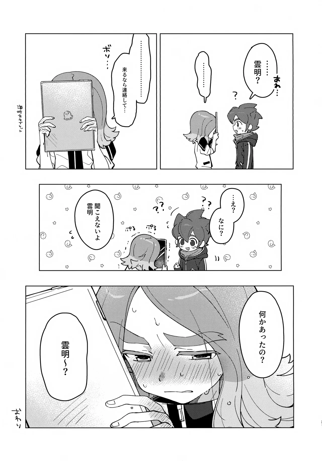 負けず嫌いは弁えて！ Page.30