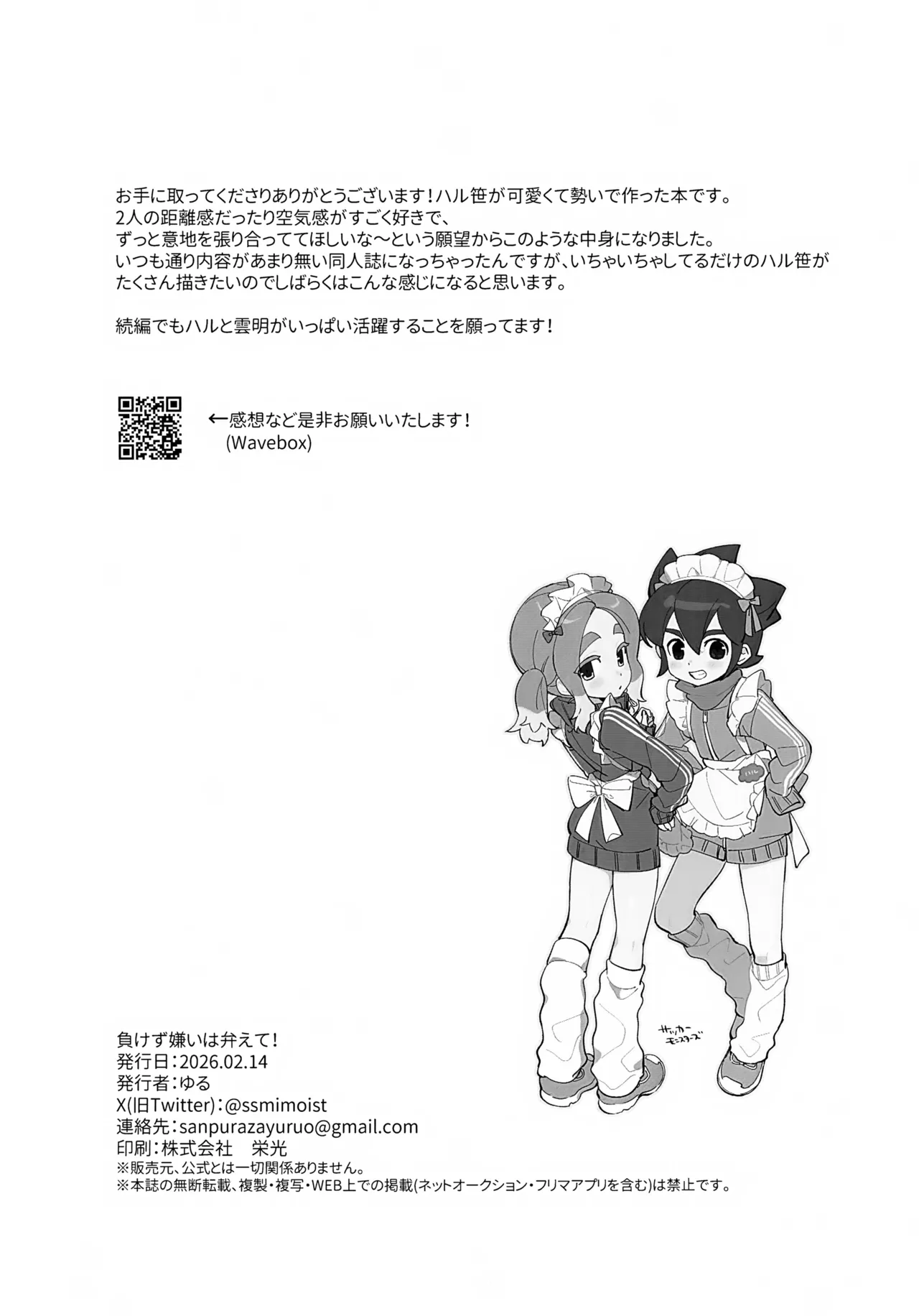 負けず嫌いは弁えて！ Page.31