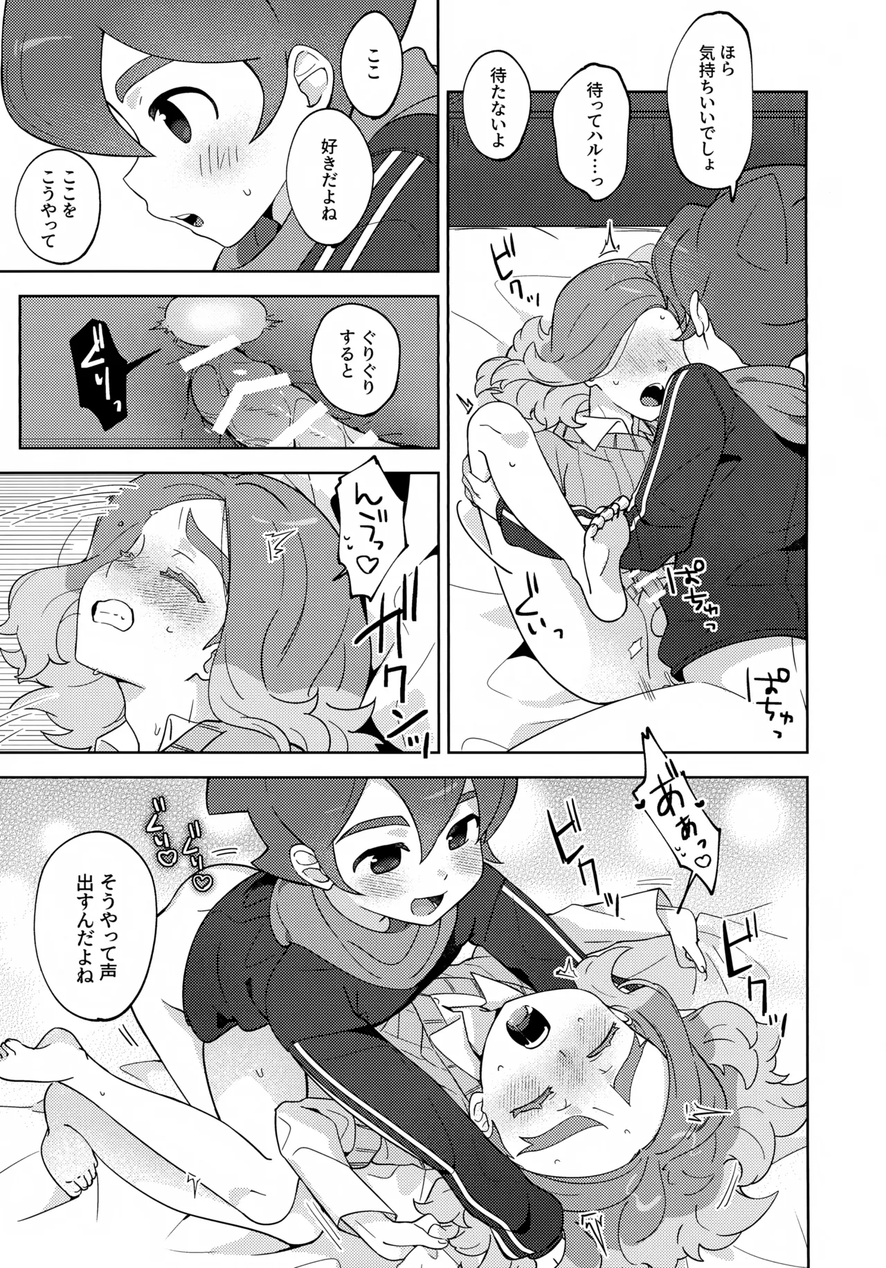 負けず嫌いは弁えて！ Page.4