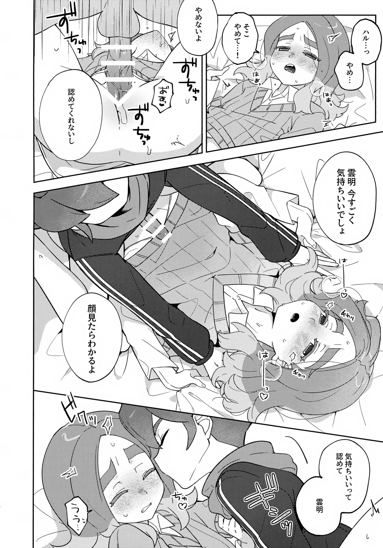 負けず嫌いは弁えて！ Page.5