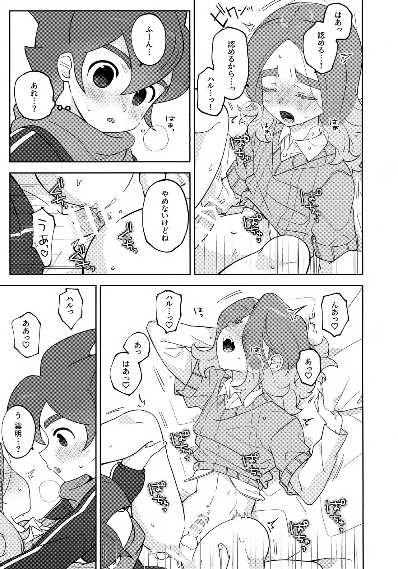 負けず嫌いは弁えて！ Page.6